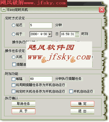 Easy定时关机精灵下载 V2.5绿色特别版-screen.width-300