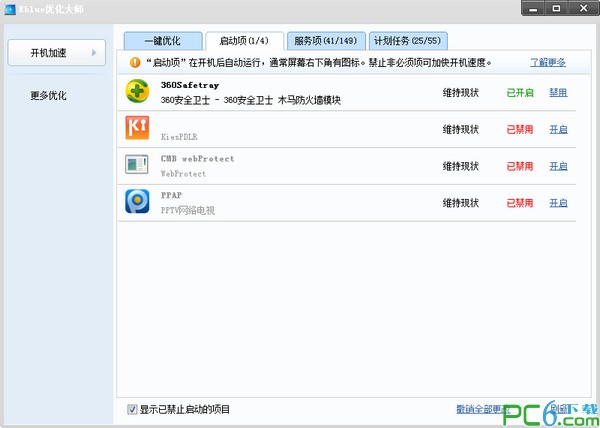 Eblue优化大师-Eblue优化大师下载 1.1绿色版