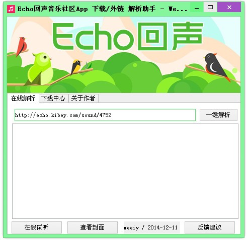 Echo回声网App音乐外链下载解析助手下载 v1.2绿色版