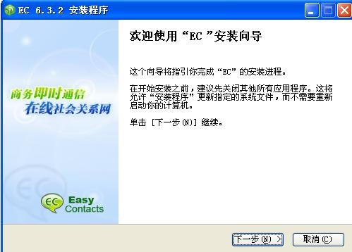EC是专业的客户沟通软件！用EC-EC客户端软件下载 6.3.2