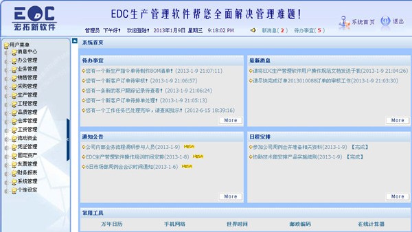 EDC生产管理软件-EDC生产管理软件下载 v2.0官方版