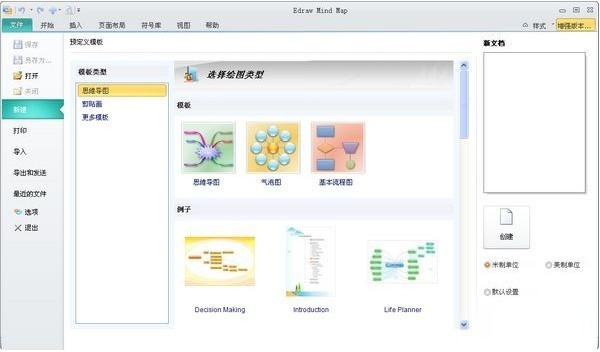 Edraw Mind Map(创作灵感设计图)下载 v6.3免费版-在线思维导图工具