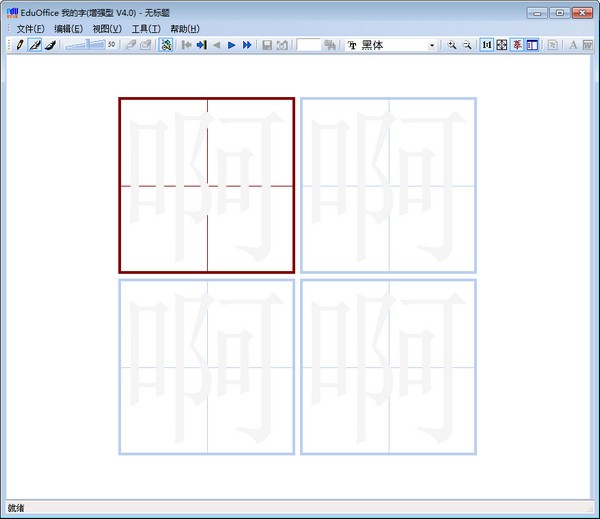 EduOffice我的字下载 V4.0绿色版