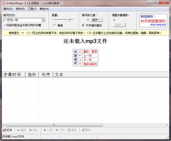 enmp3player复读机软件下载 v2.7.8.0官方版