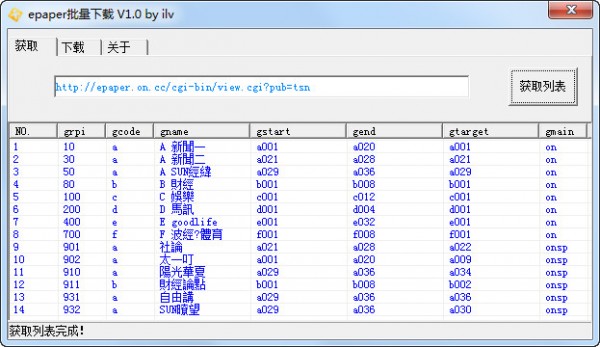 epaper批量下载下载 v1.0绿色版