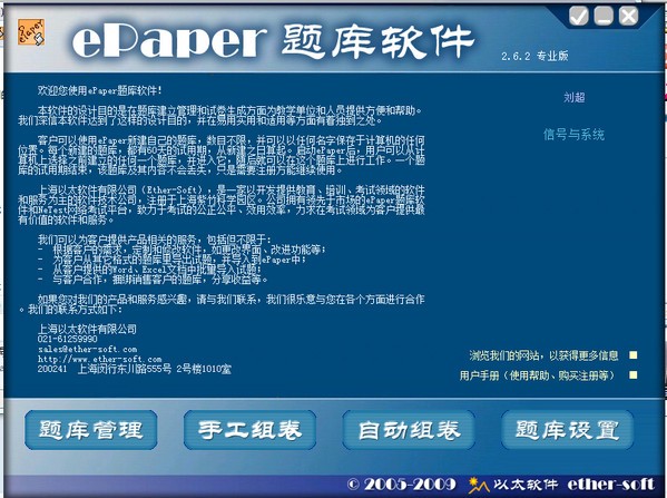 ePaper题库软件下载 V2.62