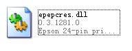 epepcres.dll文件下载 -爱普生打印机需要的文件epepcres.dll