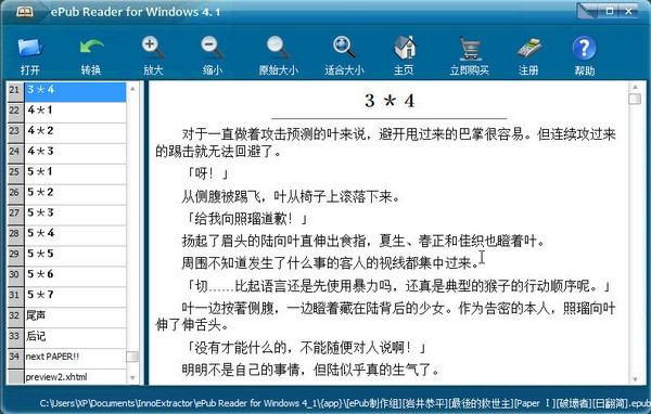ePub Reader for Windows(ePub电子书阅读器)下载 V4.1中文版
