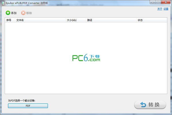 EPUB转PDF(EPUB to PDF Converter)下载 V2.1.0.4 绿色中文版