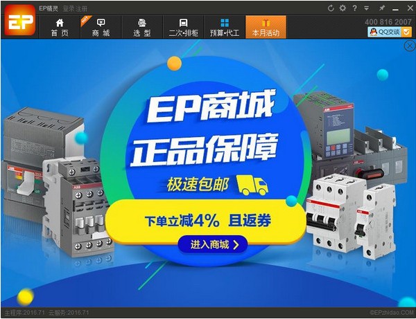 ep精灵成套报价软件-ep精灵成套报价软件下载 v2016.71免费版