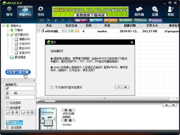 eREAD阅读器-eREAD阅读器下载 V8.0 免费版