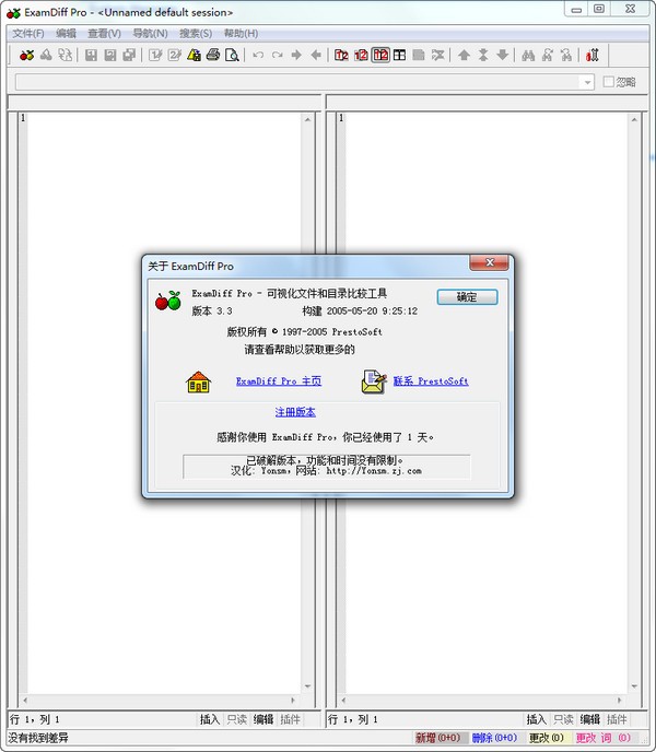 ExamDiff Pro汉化版-ExamDiff Pro下载 V3.3中文免费版