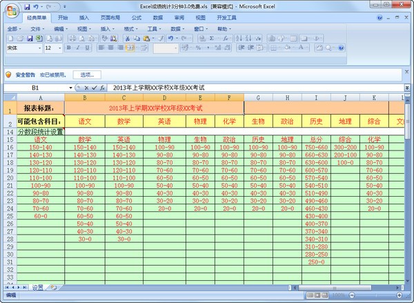 Excel成绩统计软件-Excel成绩统计系统下载 v3.0免费版