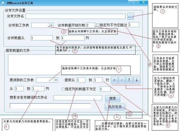 excel合并工具下载 1.0 绿色免费版