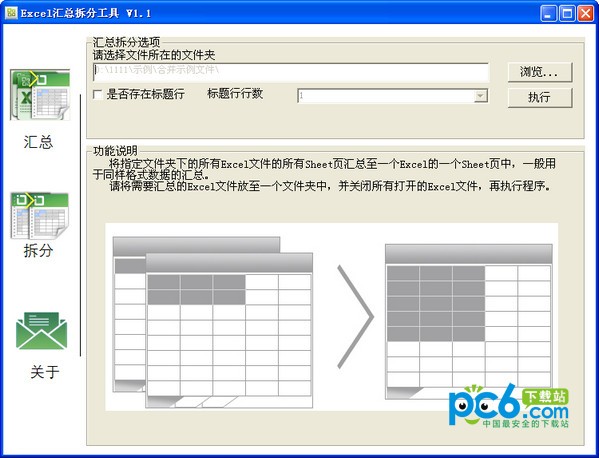 excel汇总拆分工具