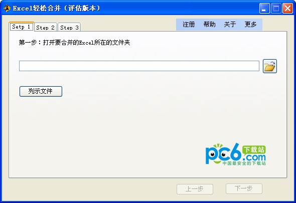 Excel轻松合并下载 v1.0.1.3绿色版