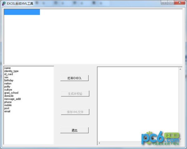 excel转xml工具-excel生成xml工具下载 绿色免费版