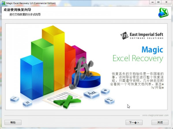 Excel文件恢复软件(Magic Excel Recovery)下载 v2.6中文绿色版