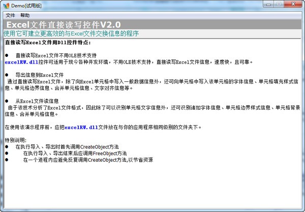 Excel文件直接读写控件下载 v2.0