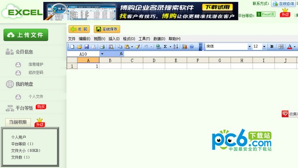 excel云编辑-excel云控件下载 v1.0官方版