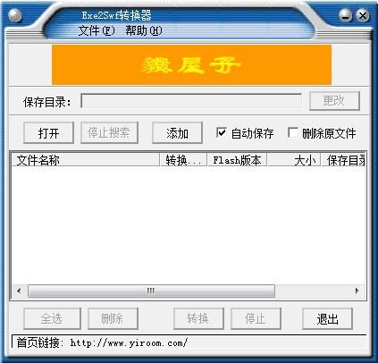 Exe2Swf下载-Exe2Swf转换器下载 v1.0绿色版