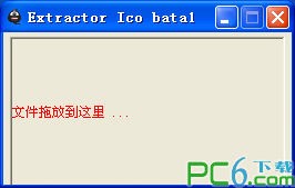 exe图标提取器(Extractor Ico)下载 绿色版-程序图标提取器