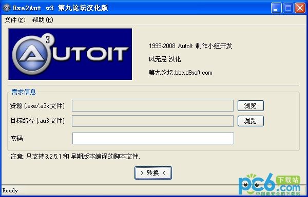 exe转aut转换器(Exe2Aut)下载 v3绿色汉化版