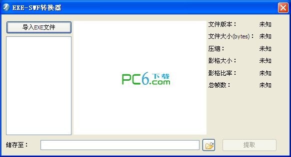 EXE转SWF软件下载 免费版-EXE-SWF转换器