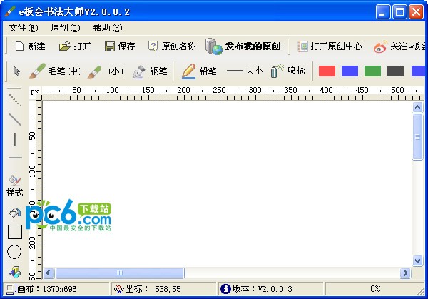 e板会神笔大师-e板会书法大师下载 v2.0.0.6