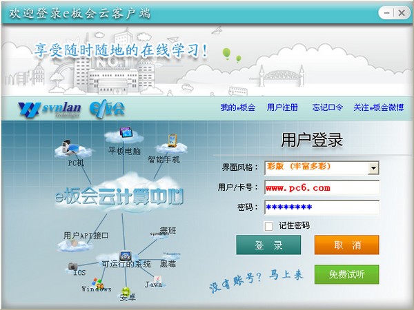 e板会云客户端-e板会云客户端下载 v1.0.0.2