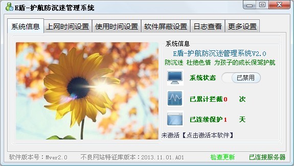 E盾护航防沉迷系统-E盾护航防沉迷系统下载 v2.0官方版