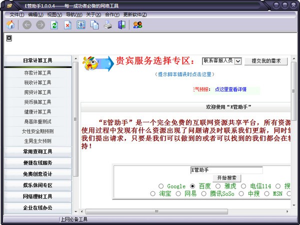 E管助手-E管助手下载 v1.0.0.4绿色免费版
