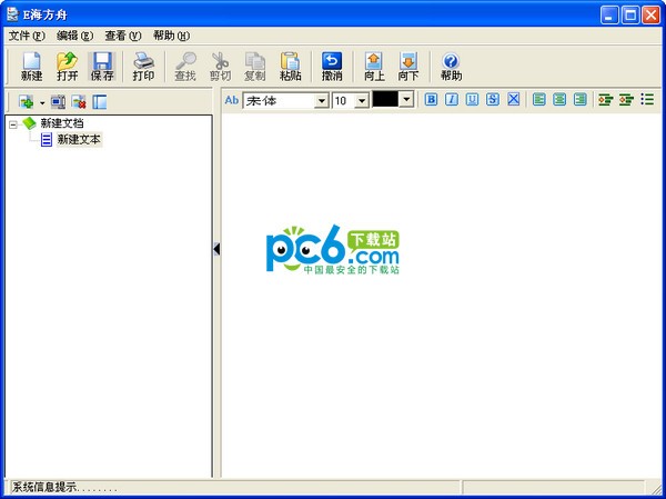 E海方舟电子书制作软件下载 1.0绿色免费版