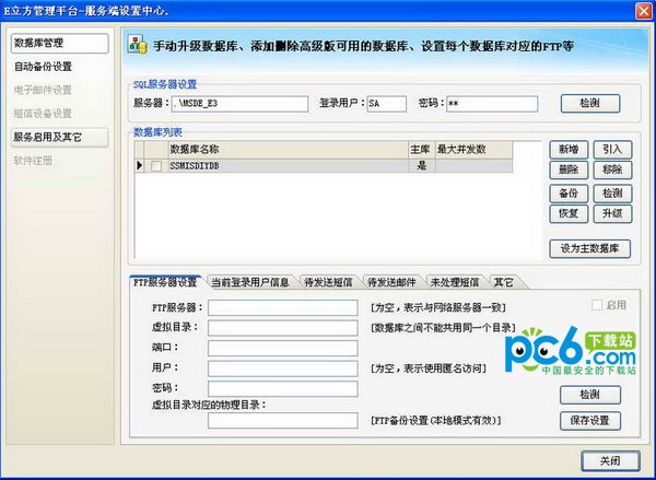 e立方管理平台下载 v6.2单机版