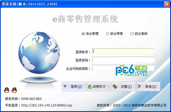 e商零售管理系统软件-e商零售管理系统软件下载