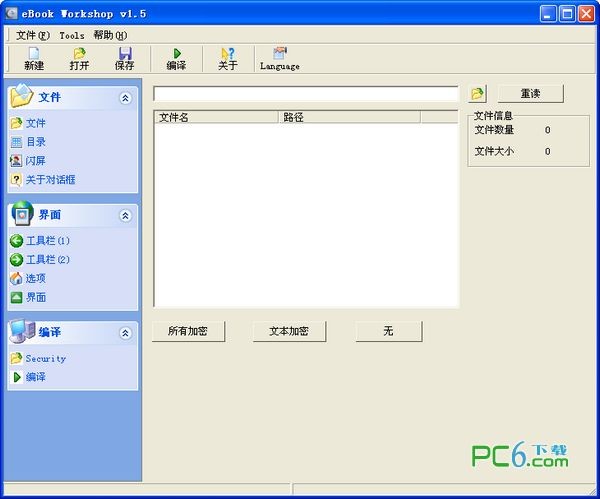 e书工场(eBook Workshop) 1.5 简体中文注册版下载 -eBook Workshop