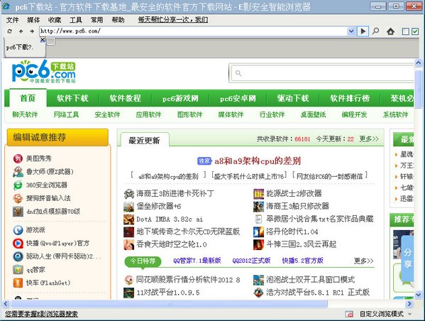 e影浏览器下载 v2014.5003-e影安全智能浏览器