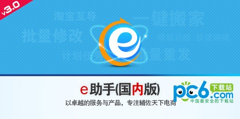 e助手软件下载 v3.8.3官方版-诚信通e助手