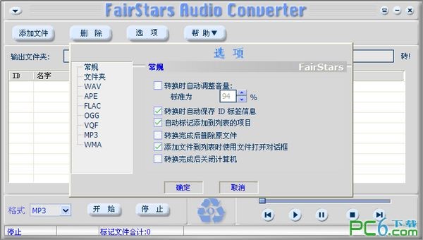 FairStars Audio Converter中文版-FairStars Audio Converter(音频转换工具)下载 v1.55中文版