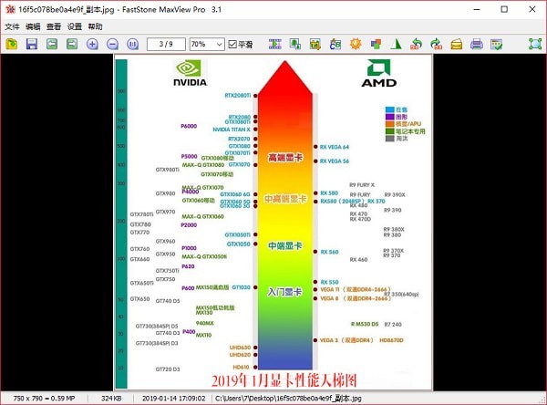 FastStone MaxView(图像查看工具)