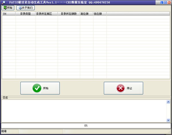 FAT32根目录自动生成工具下载 v1.1绿色免费版