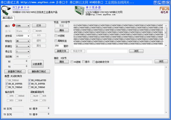 FBUS串口调试工具-FBUS串口调试工具下载 v1.2绿色免费版