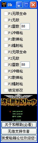 fc超级魂斗罗修改器