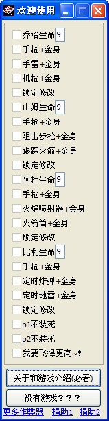 魂斗罗力量修改器