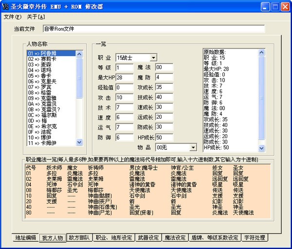 圣火徽章外传修改器