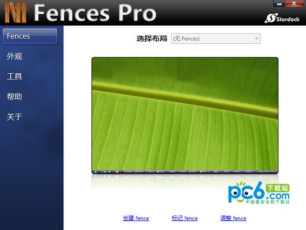 Fences Pro(桌面图标自动整理和分类工具)下载 V1.01.222中文免费版