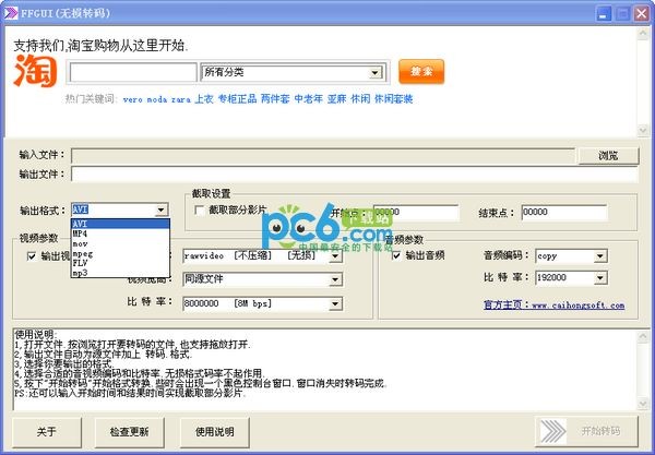 FFGUI(无损转码)下载 v1.0绿色免费版