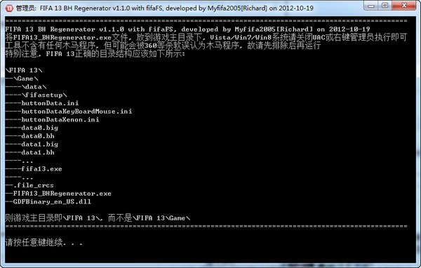 fifa13游戏重建工具下载 v1.1-fifa13 BHRegenerator