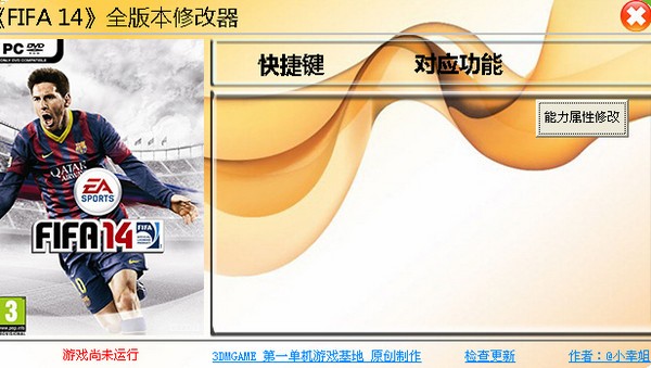 FIFA14全版本身高/体重修改器下载