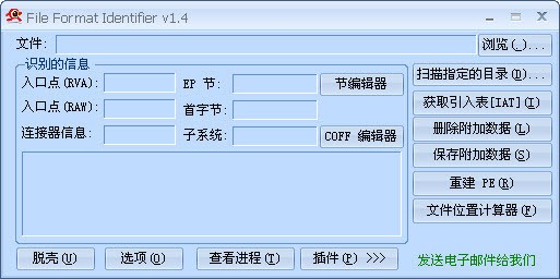 File Format Identifier(自动查壳脱壳)下载 1.4 汉化版-查壳脱壳工具